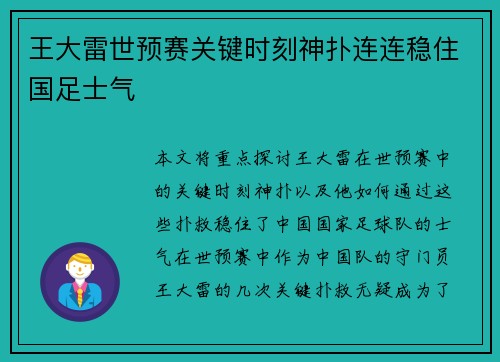 王大雷世预赛关键时刻神扑连连稳住国足士气 王大雷世预赛关键时刻神扑连连稳住国足士气