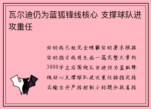 瓦尔迪仍为蓝狐锋线核心 支撑球队进攻重任 瓦尔迪仍为蓝狐锋线核心 支撑球队进攻重任