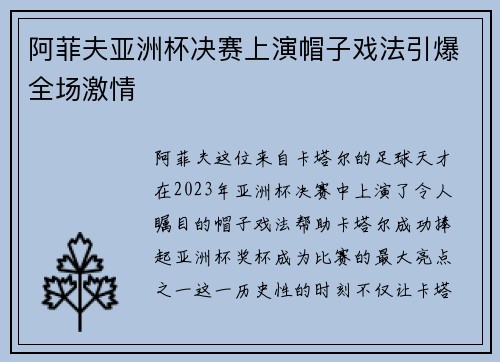阿菲夫亚洲杯决赛上演帽子戏法引爆全场激情