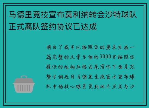 马德里竞技宣布莫利纳转会沙特球队正式离队签约协议已达成 马德里竞技宣布莫利纳转会沙特球队正式离队签约协议已达成