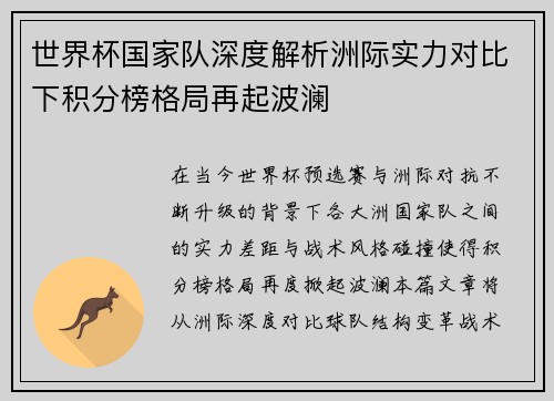 世界杯国家队深度解析洲际实力对比下积分榜格局再起波澜 世界杯国家队深度解析洲际实力对比下积分榜格局再起波澜