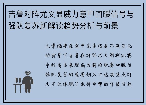 吉鲁对阵尤文显威力意甲回暖信号与强队复苏新解读趋势分析与前景