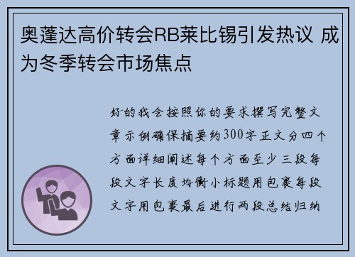 奥蓬达高价转会RB莱比锡引发热议 成为冬季转会市场焦点