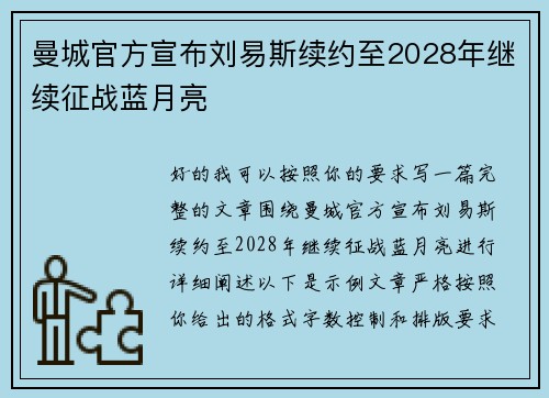 曼城官方宣布刘易斯续约至2028年继续征战蓝月亮