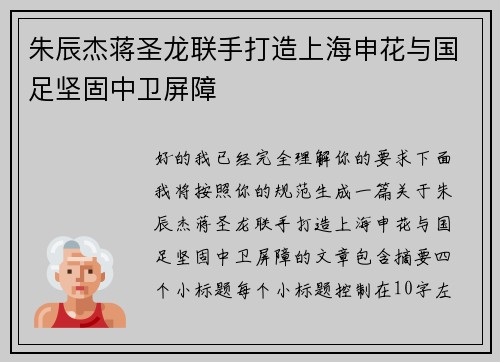 朱辰杰蒋圣龙联手打造上海申花与国足坚固中卫屏障