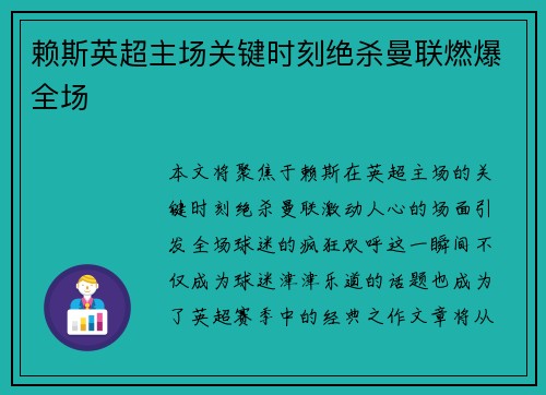 赖斯英超主场关键时刻绝杀曼联燃爆全场 赖斯英超主场关键时刻绝杀曼联燃爆全场